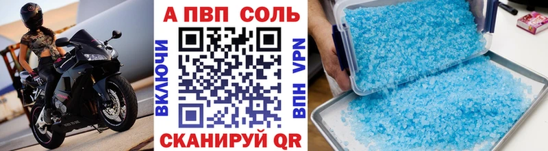A-PVP СК  продажа наркотиков  Междуреченск 